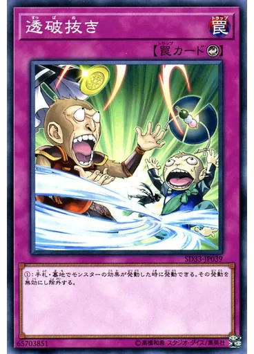 透破抜き