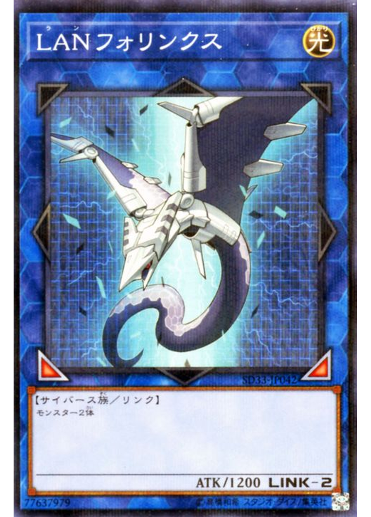 ＬＡＮフォリンクス