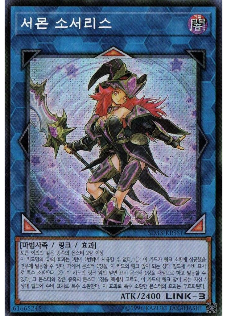 서몬 소서리스