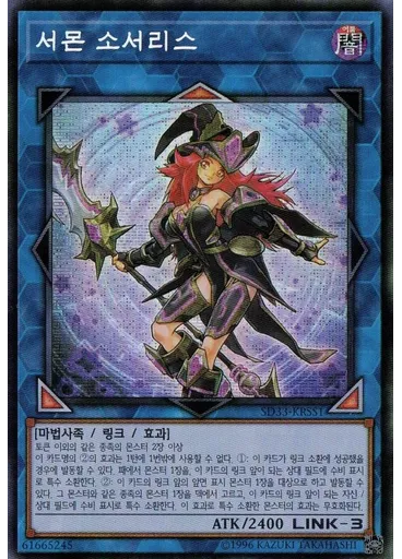 서몬 소서리스 — Structure Deck: Powercode Link Special Set