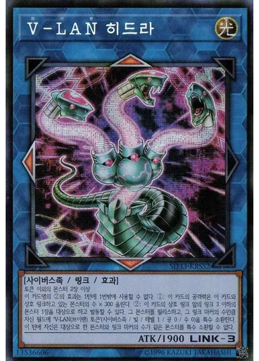 V－LAN 히드라 — Structure Deck: Powercode Link Special Set