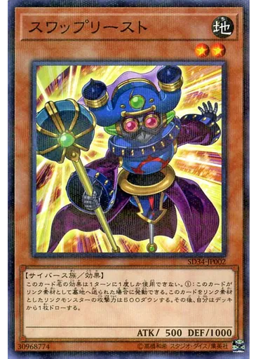 スワップリースト
