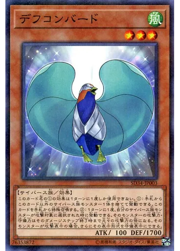 デフコンバード