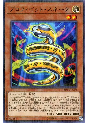 プロフィビット・スネーク — Structure Deck: Master Link