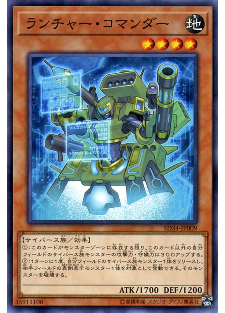 ランチャー・コマンダー