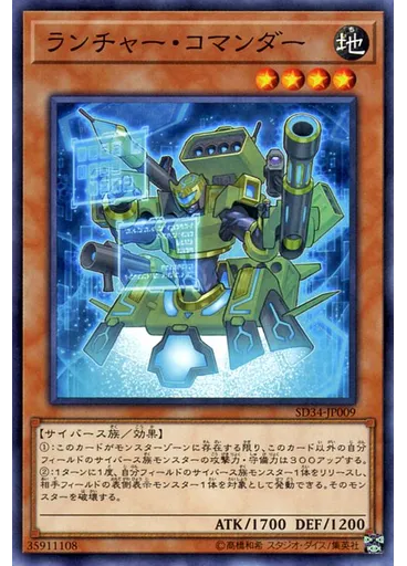 ランチャー・コマンダー