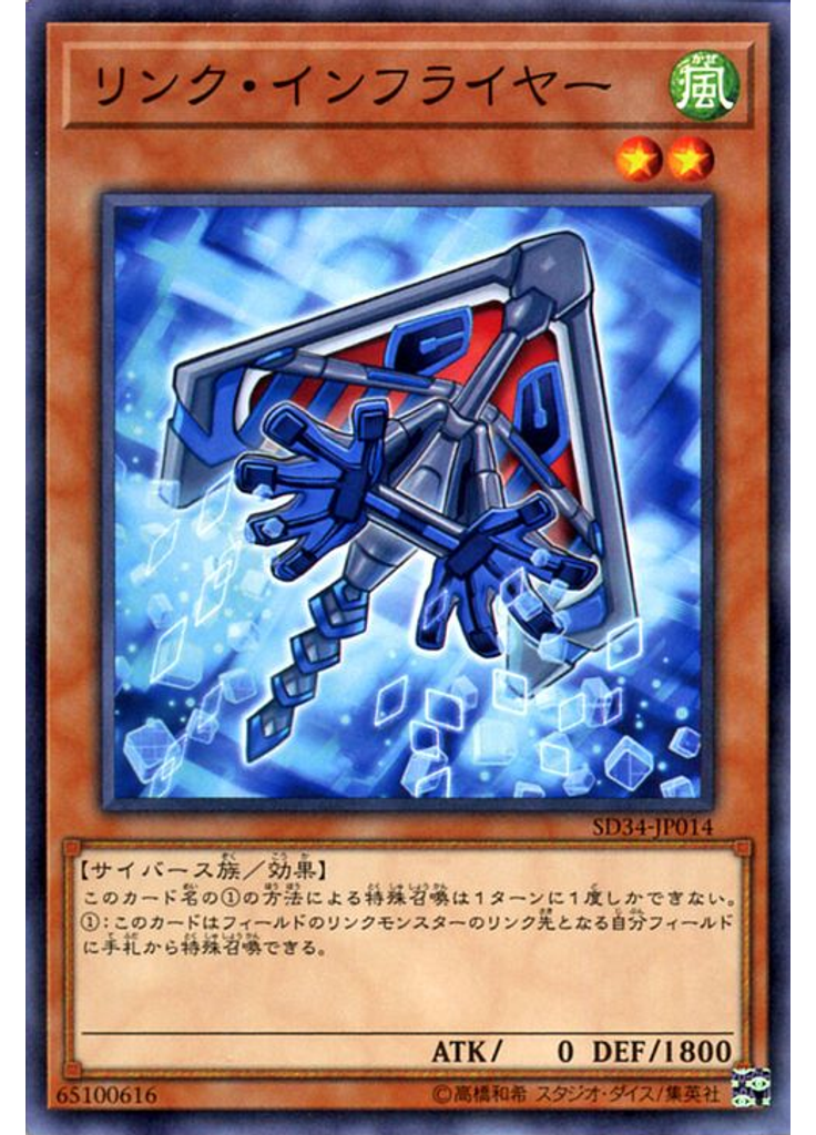 リンク・インフライヤー