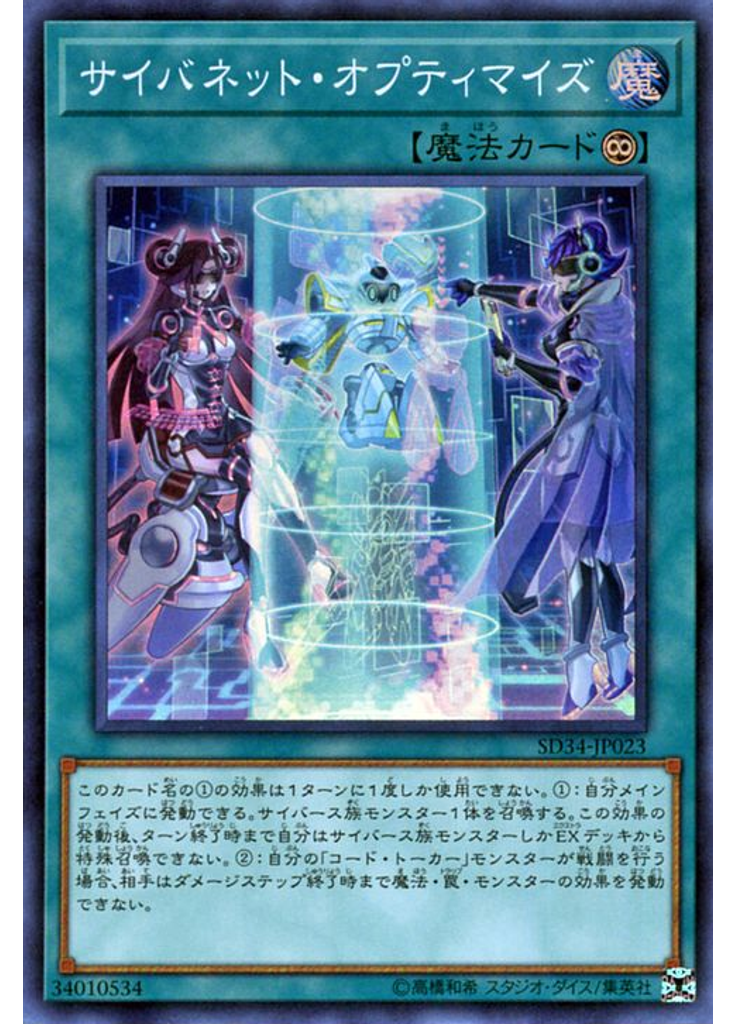 サイバネット・オプティマイズ