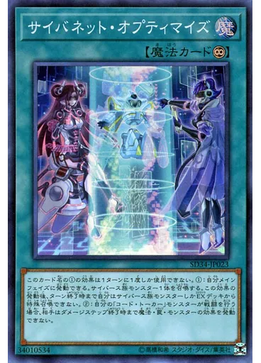 サイバネット・オプティマイズ