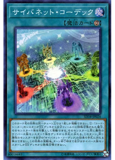 サイバネット・コーデック
