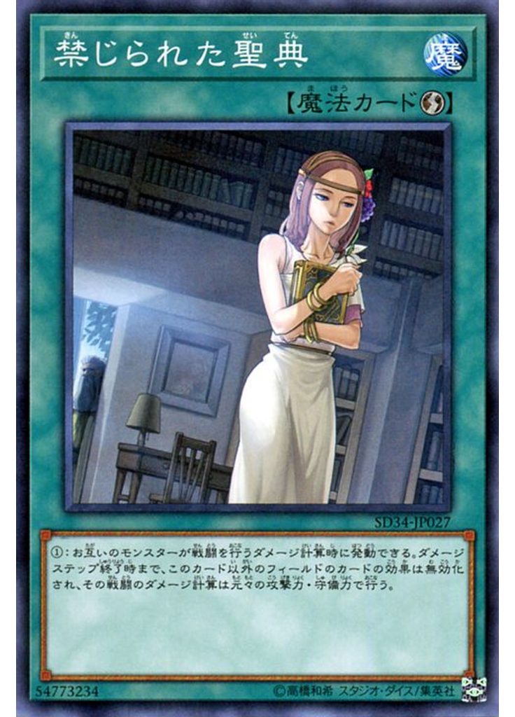 禁じられた聖典