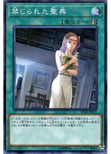 禁じられた聖典