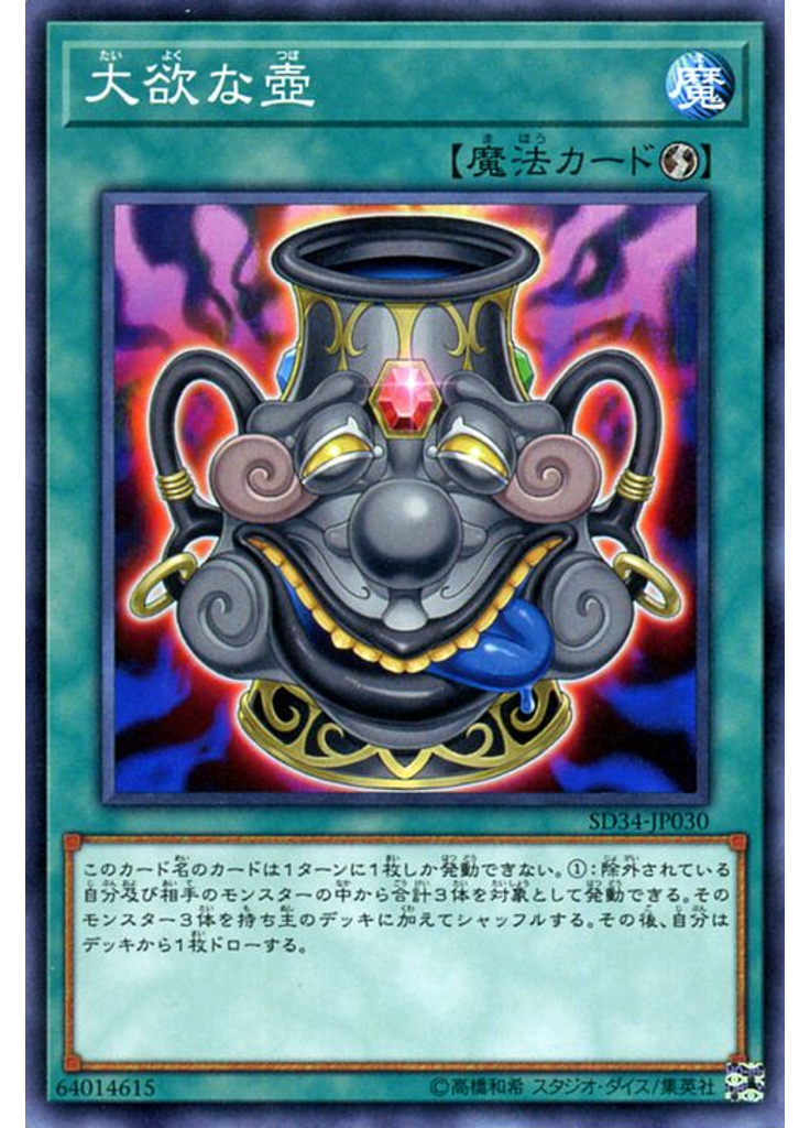大欲な壺