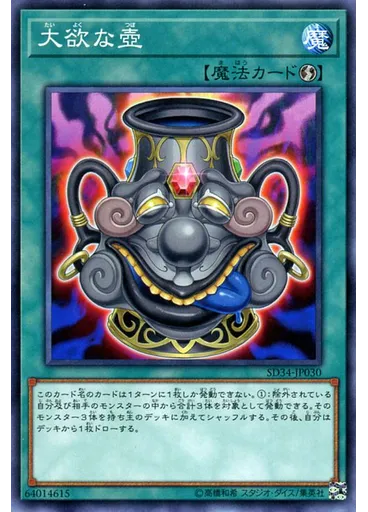 大欲な壺