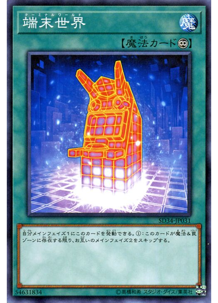 端末世界
