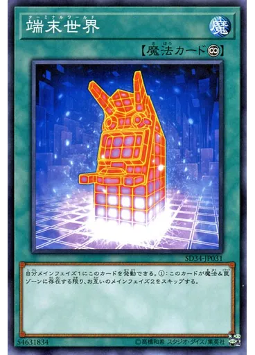 端末世界