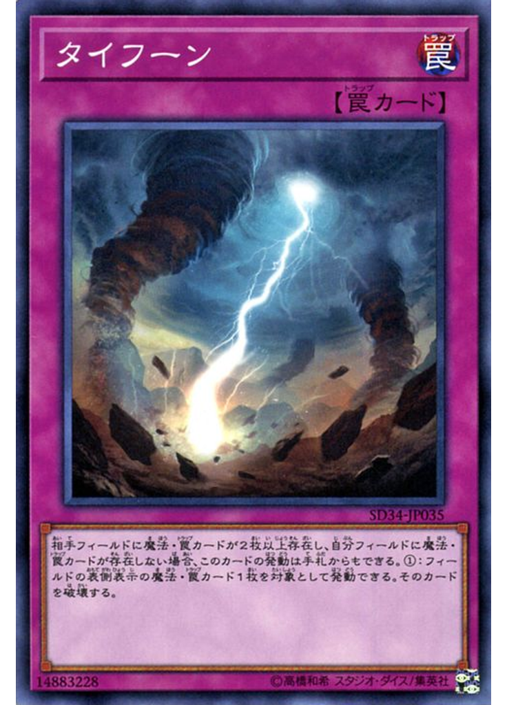 タイフーン