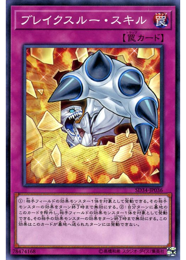 ブレイクスルー・スキル