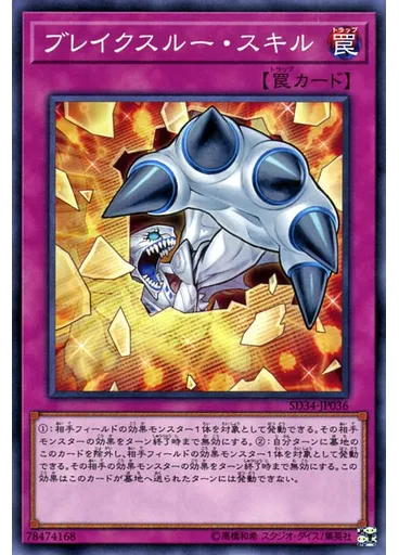 ブレイクスルー・スキル — Structure Deck: Master Link