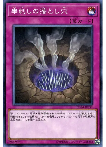 串刺しの落とし穴