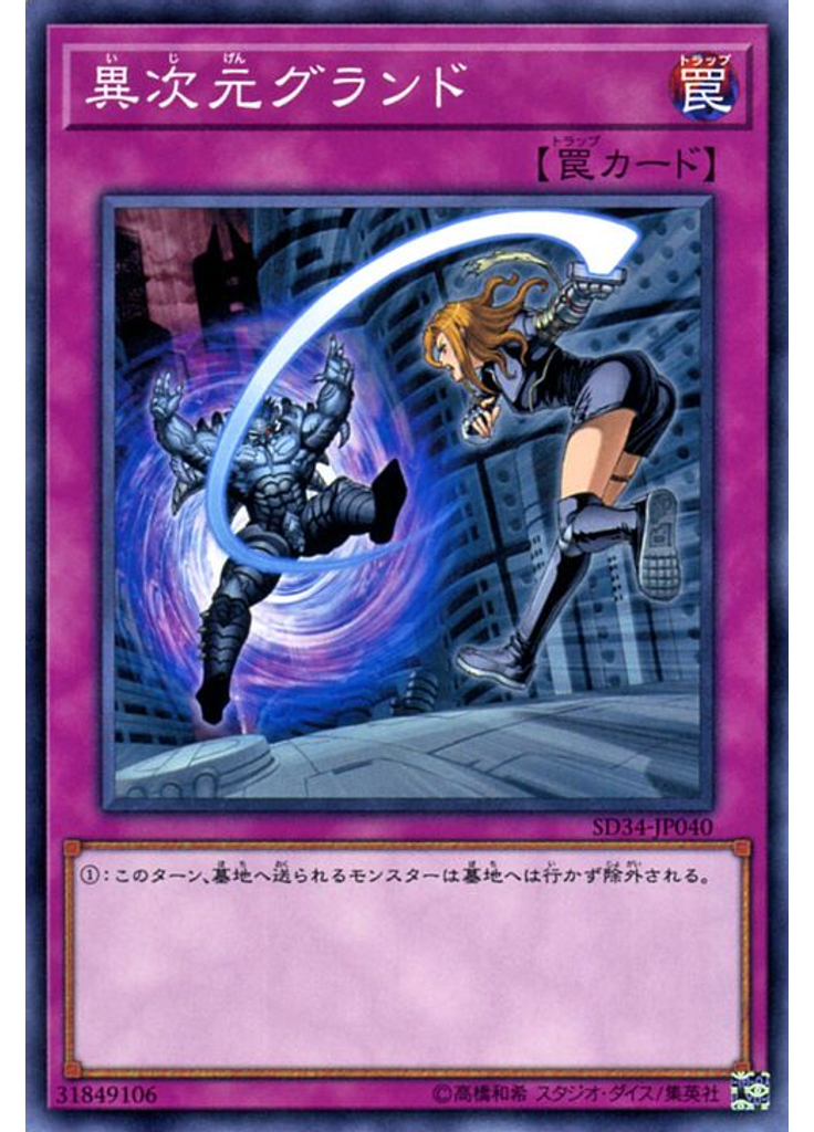 異次元グランド