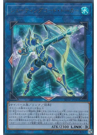シューティングコード・トーカー — Structure Deck: Master Link