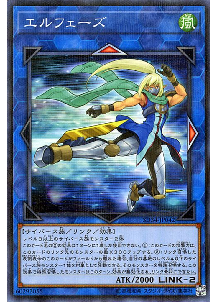 エルフェーズ