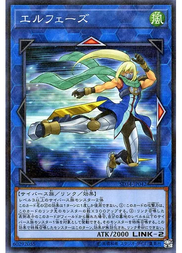 エルフェーズ