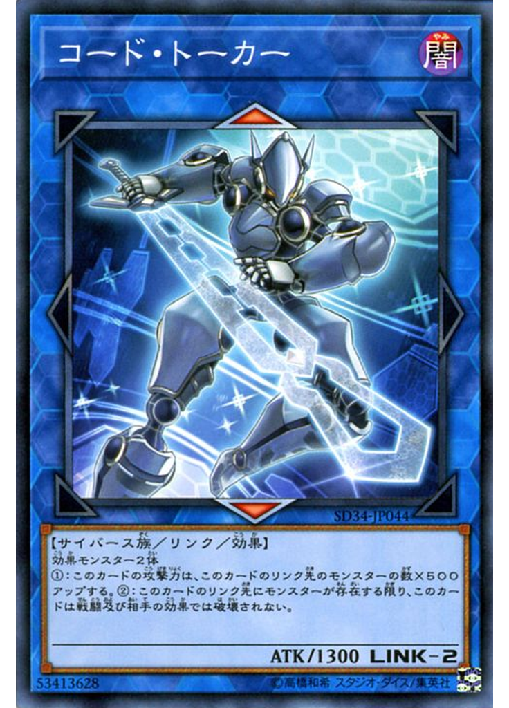 コード・トーカー