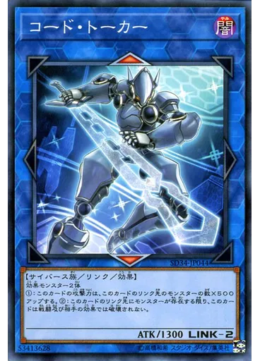コード・トーカー