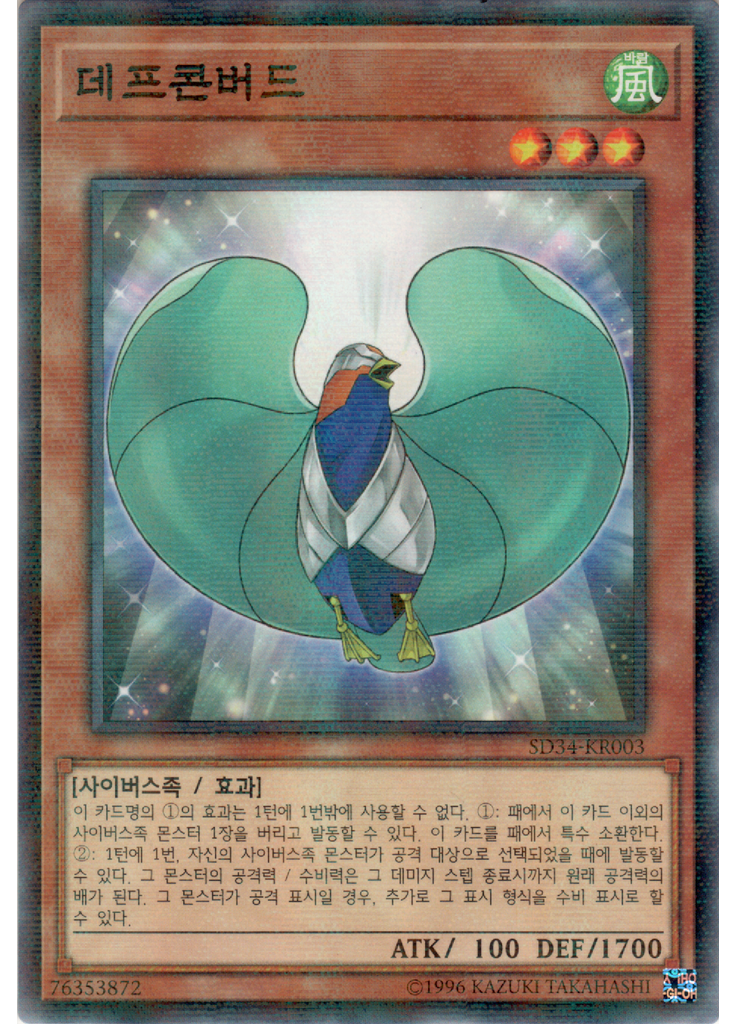 데프콘버드