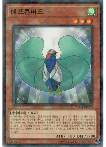 데프콘버드