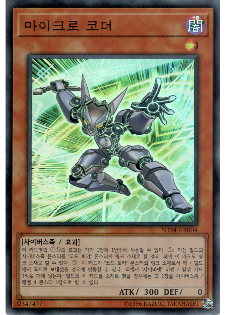 마이크로 코더