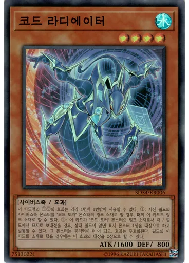 코드 라디에이터