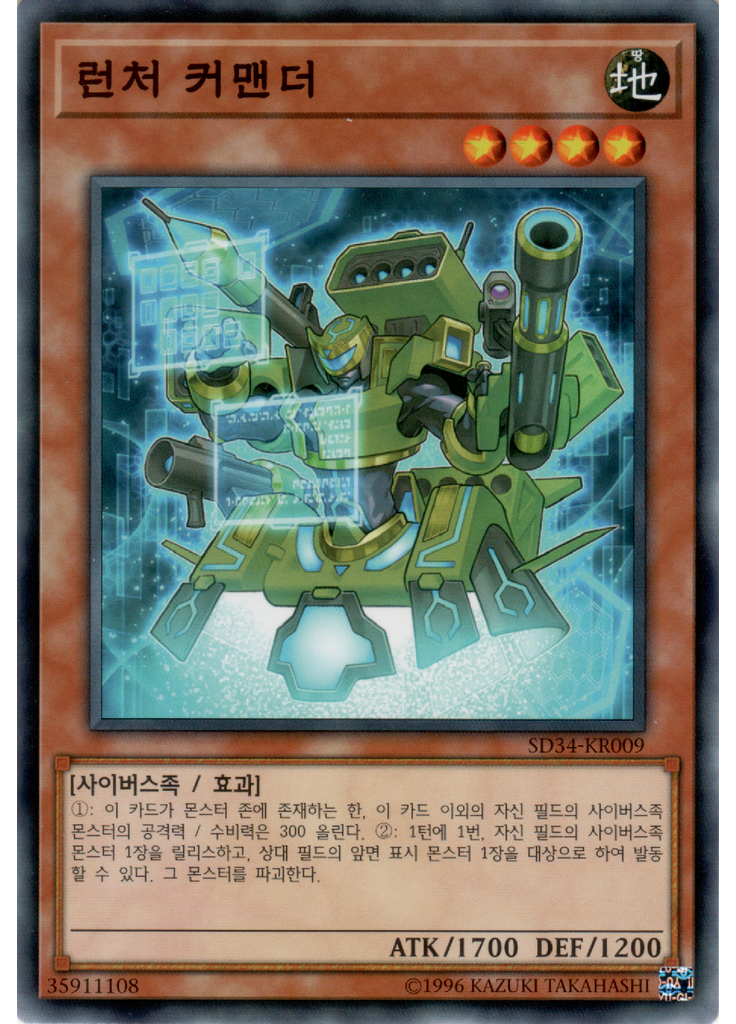 런처 커맨더