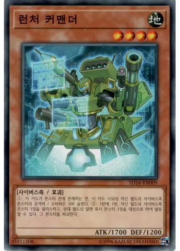 런처 커맨더