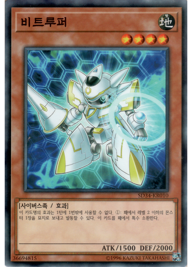 비트루퍼