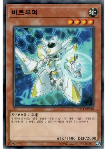 비트루퍼