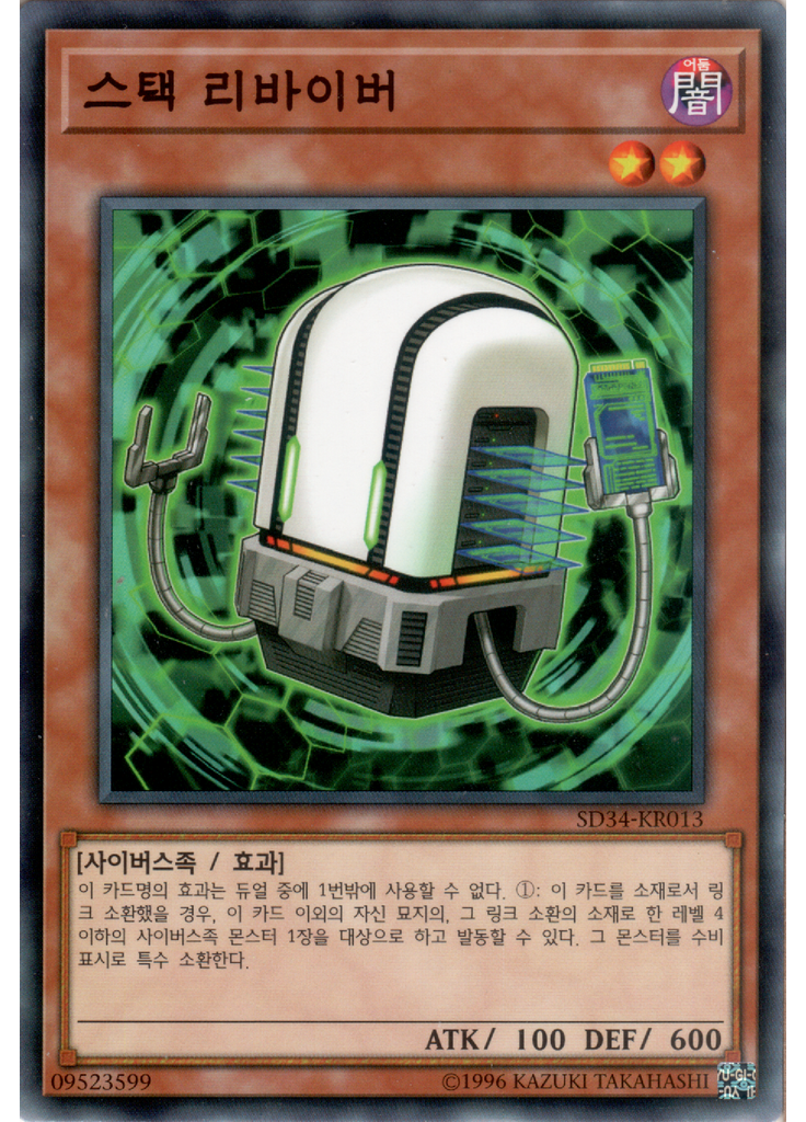스택 리바이버