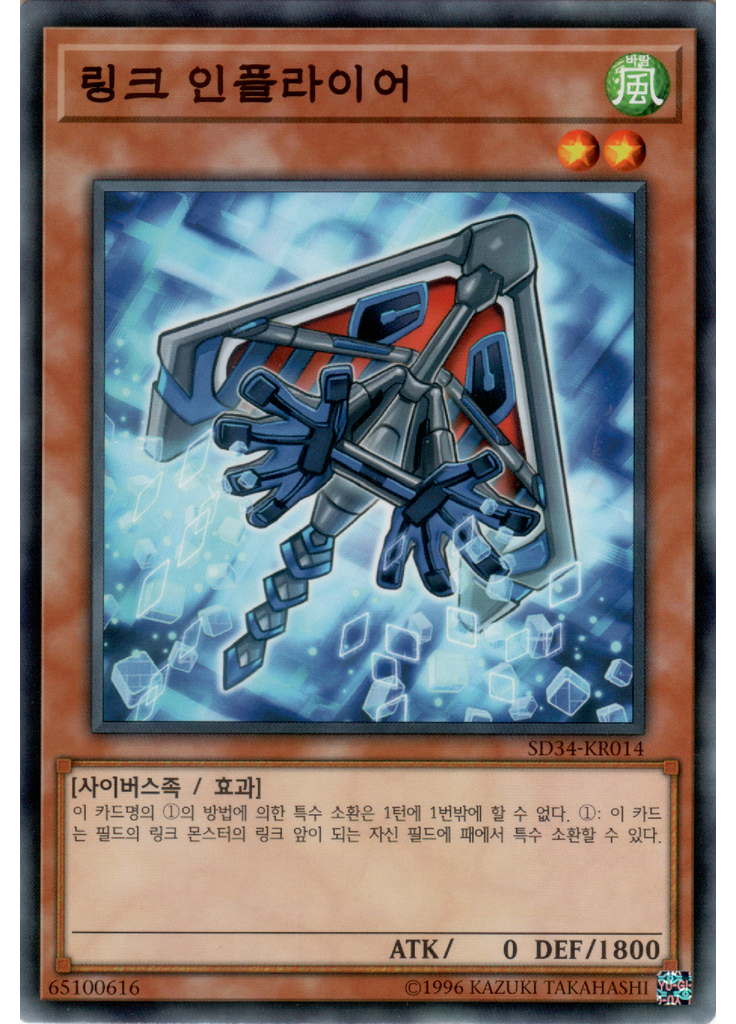 링크 인플라이어