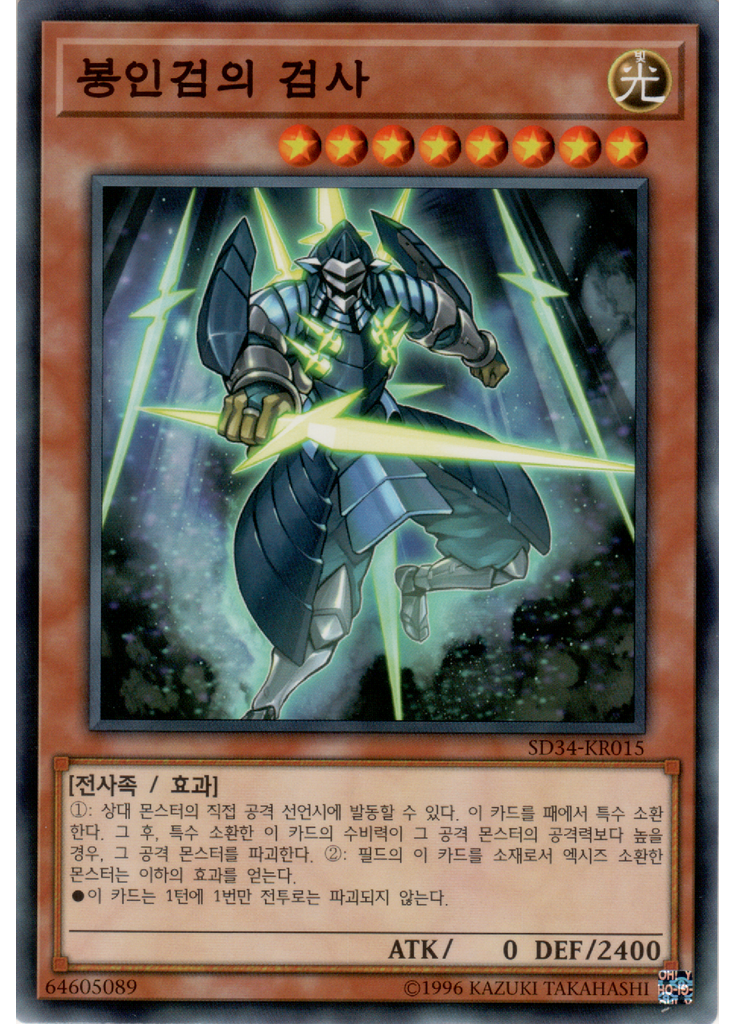 봉인검의 검사