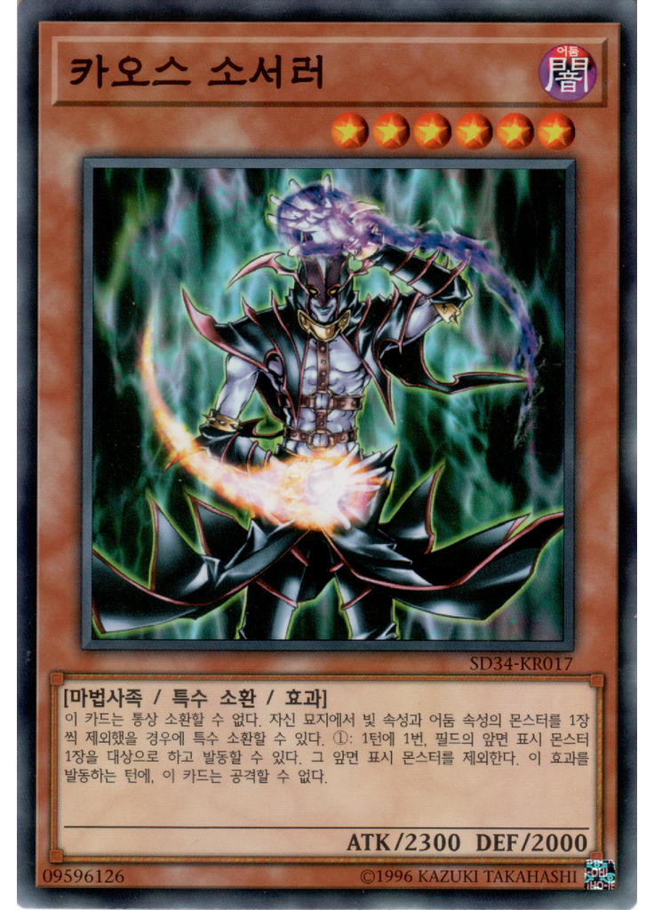 카오스 소서러