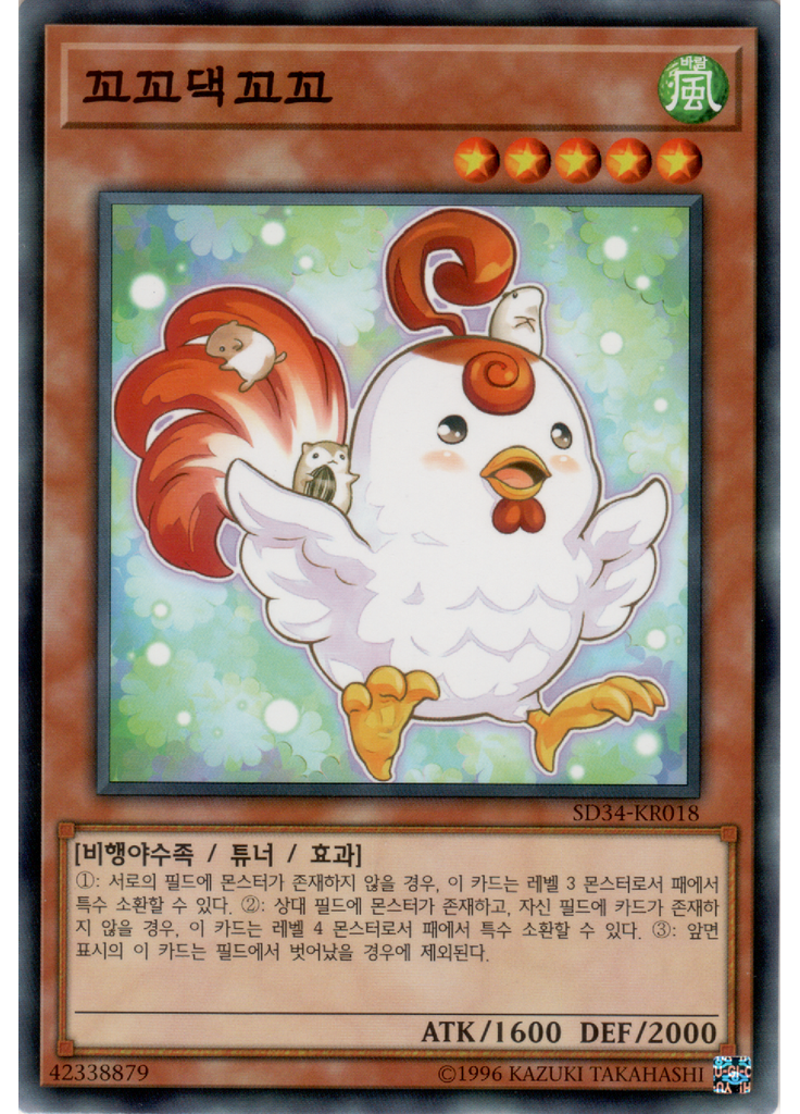 꼬꼬댁꼬꼬
