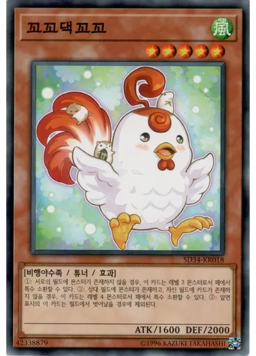 꼬꼬댁꼬꼬 — Structure Deck: Master Link