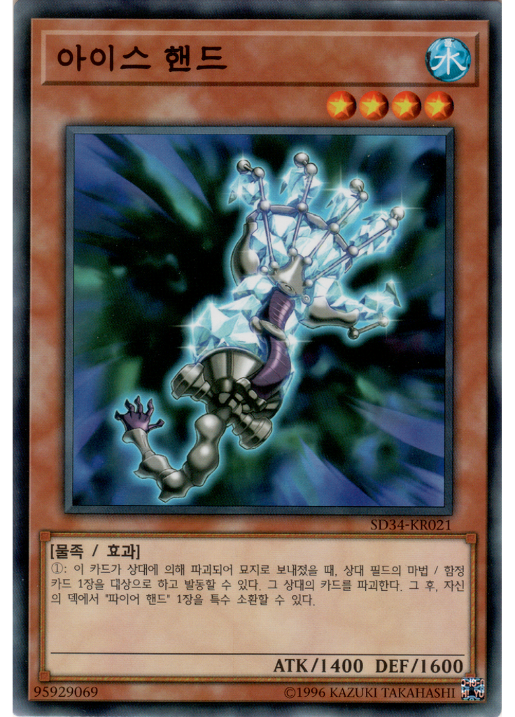 아이스 핸드