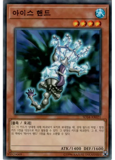 아이스 핸드