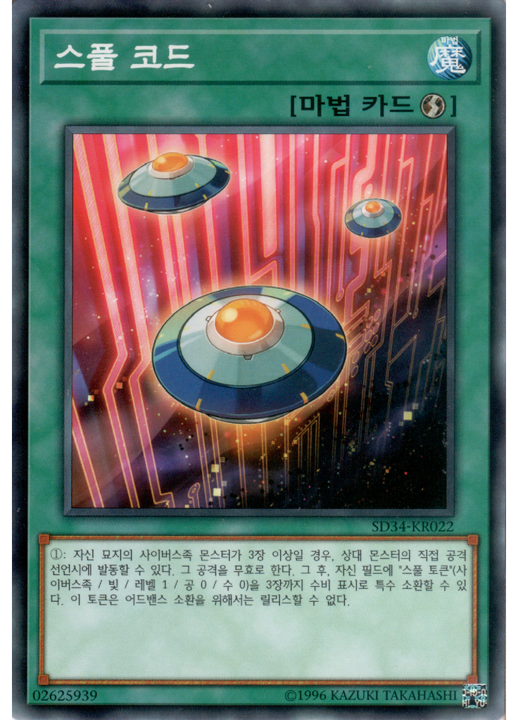 스풀 코드