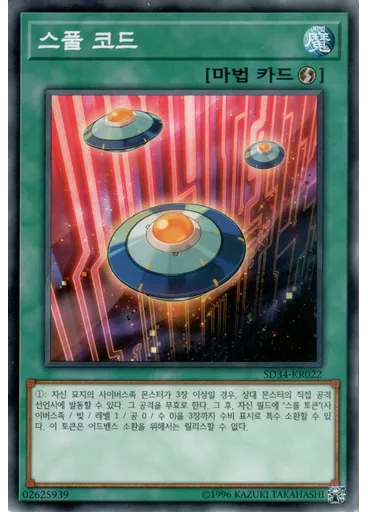 스풀 코드