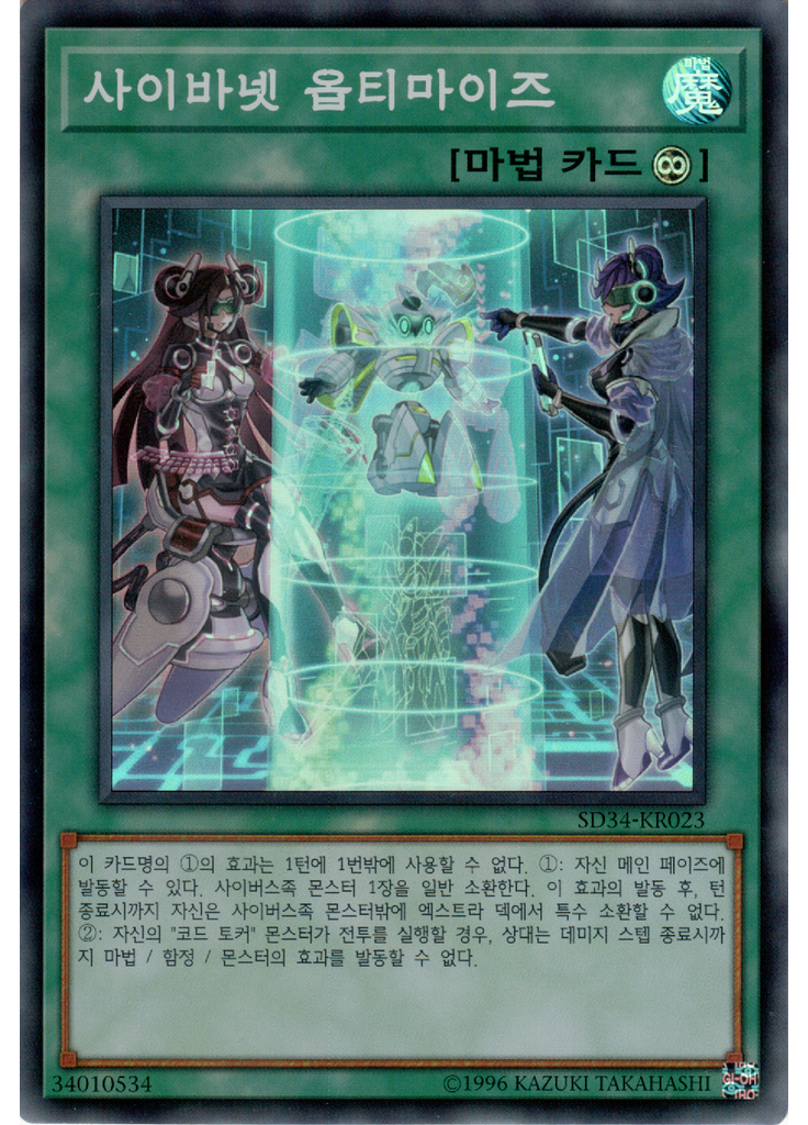 사이바넷 옵티마이즈