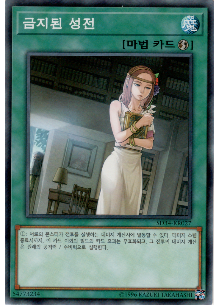 금지된 성전